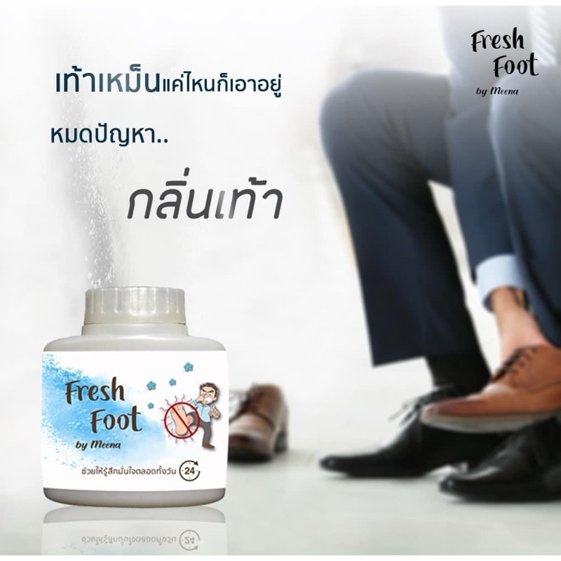 แป้งใส่รองเท้า ลดกลิ่นเท้าเหม็น(6ขวด) ส่งฟรี