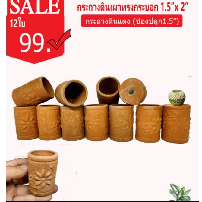 กระถางทรงกระบอกจิ๋วเนื้อดินเผาแดงธรรมชาติ 12 ใบ