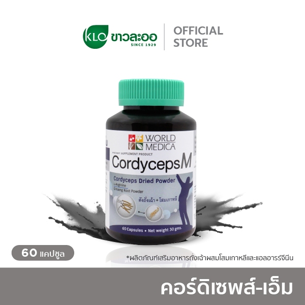 Khaolaor ขาวละออ คอร์ดิเซพส์-เอ็ม ถั่งเฉ้าผสมโสมเกาหลีและแอลอาร์จีนีน 60 แคปซูล/ขวด