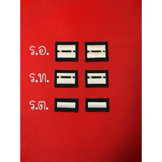 ยศชุดเวส จ.ต.-น.อ.(ราคาจำหน่ายต่อ1คู่ค่ะ)สีผ้าพื้นสีกรม ขอบเครื่องหมายสีกรม ไหมปักสีขาว