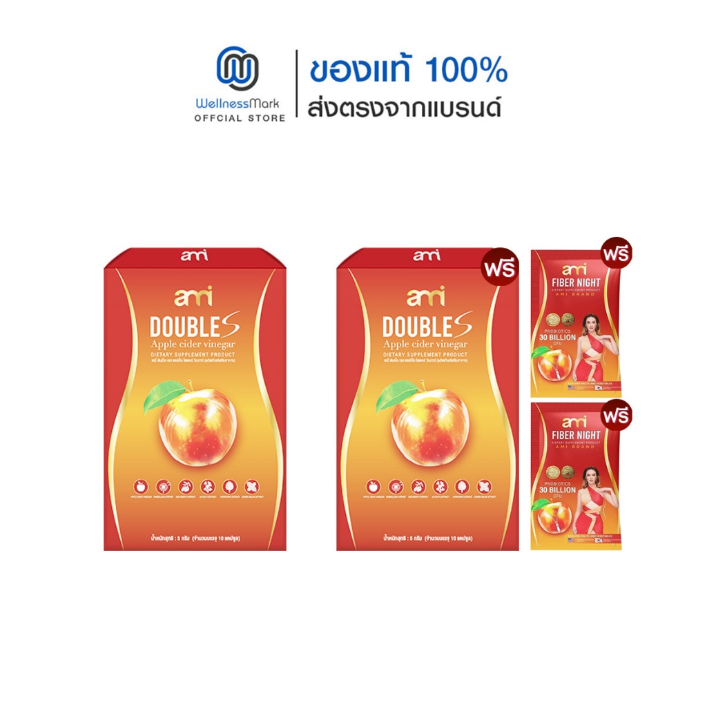 Ami Double S เอมี่ดับเบิ้ล เอสแอปเปิ้ลไซเดอร์(10แคปซูล) 1 กล่อง + 1 กล่อง + Ami Fiber Night 2 ซอง