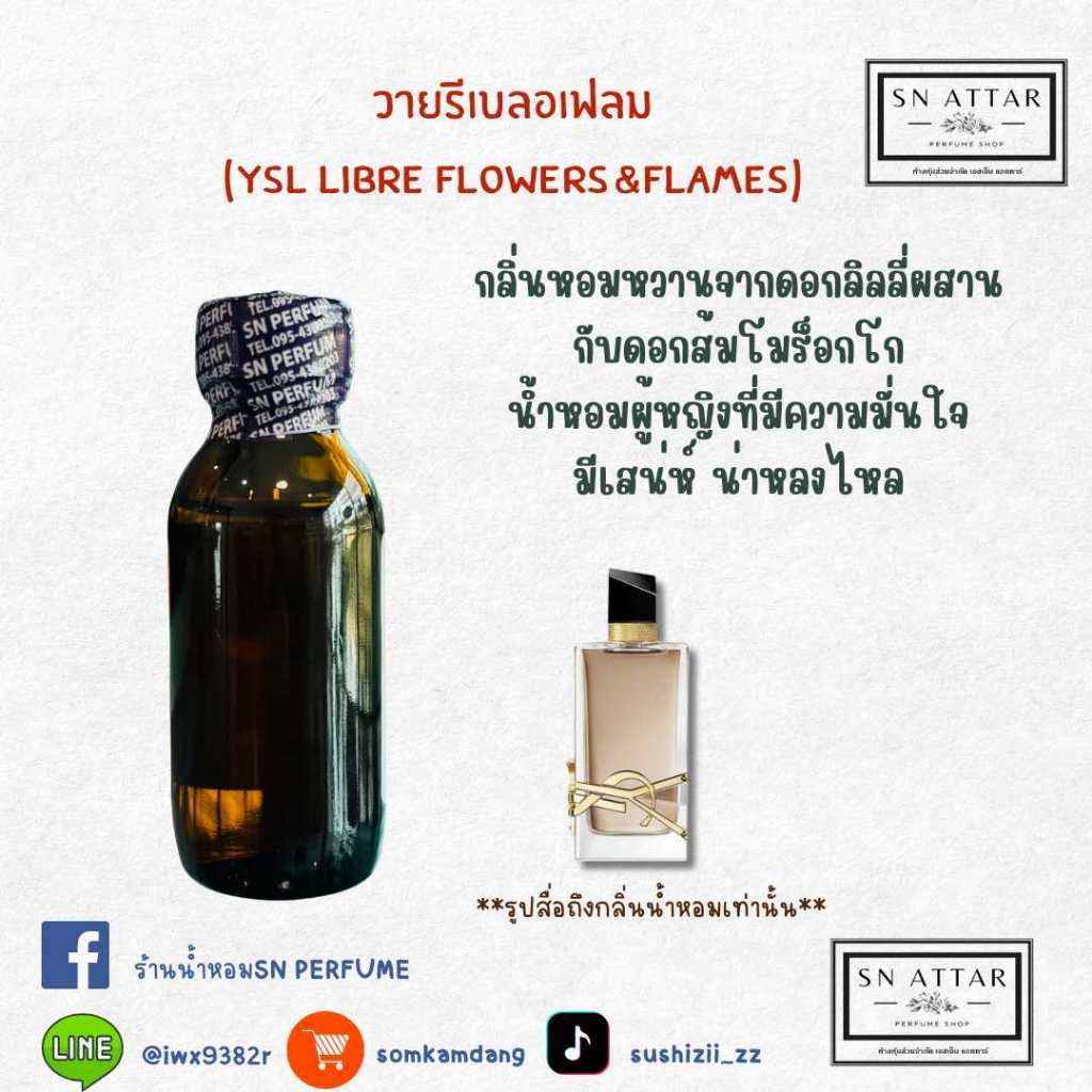 หัวเชื้อน้ำหอมแท้ไม่ผสมแอลกอฮอ กลิ่นวายรีเบลอเฟลม