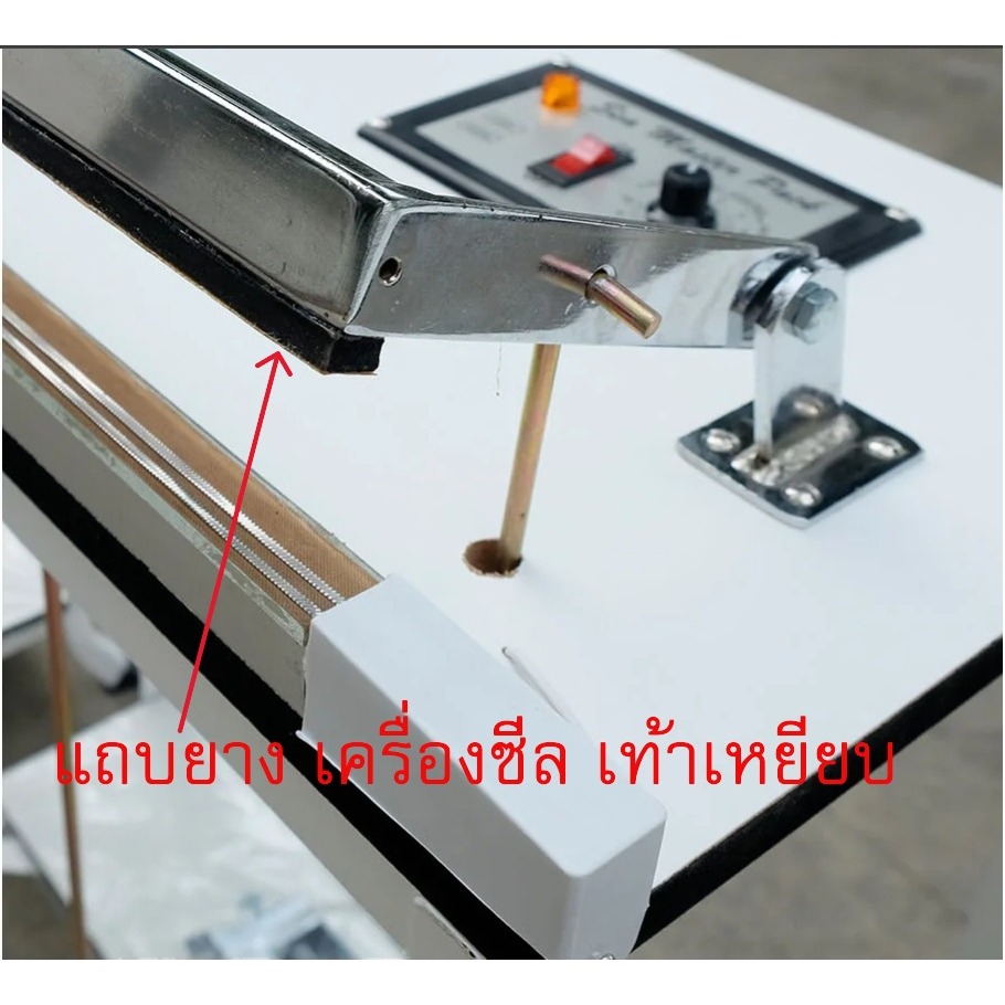 ยางเครื่องซีล แถบยางเครื่องซีล ซีลยางเครื่องซีล เท้าเหยียบ อะไหล่สำหรับเครื่องซีลเท้าเหยียบ