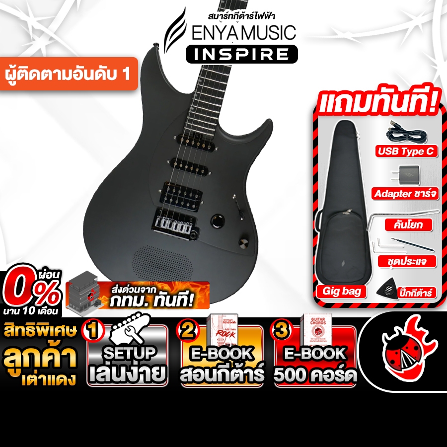 Enya Inspire Black สมาร์ทกีต้าร์ไฟฟ้า Enya Smart Electric Guitar - เต่าแดง