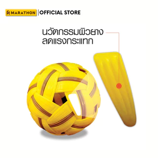 MARATHON ตะกร้อแข่งขันนานาชาติ ชาย MT908 แข่งขันเซปักตะกร้อ หนัก 180 กรัม Sepak Takraw Men