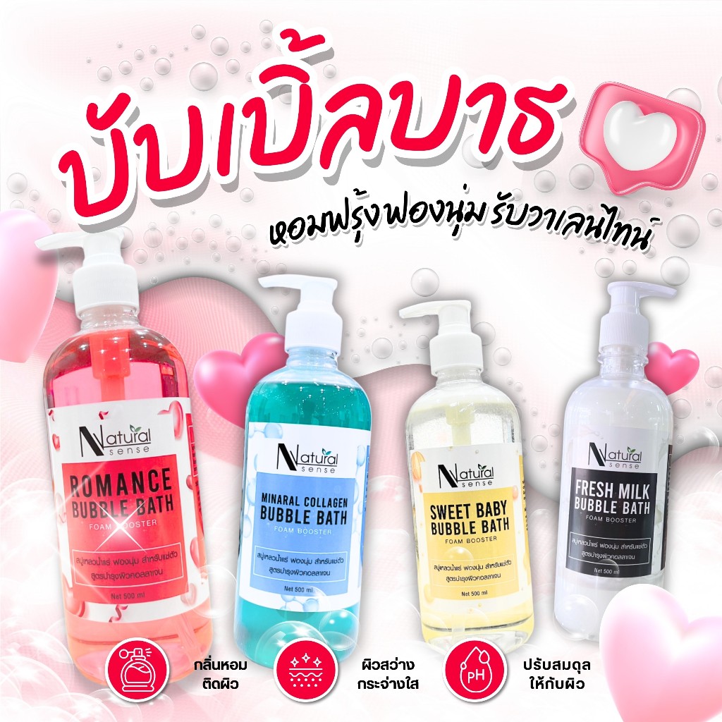 Bubble bath สบู่น้ำแร่เพิ่มฟอง สำหรับแช่ตัว บำรุงผิว และผ่อนคลาย bath bomb บาธบอม Natural Sense