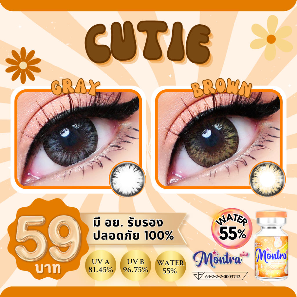 Cutie คิ้วท์ตี้ เลนส์ตาโต ตัดขอบหวานๆ สวยมาก