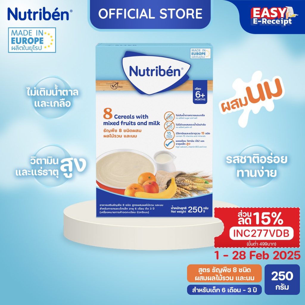 [Easy E-Receipt] นิวทริเบน อาหารเด็ก สูตรธัญพืช 8 ชนิดผสมผลไม้รวมและนม สำหรับเด็ก 6 เดือนขึ้นไป ขนาด250g ฮาลาล