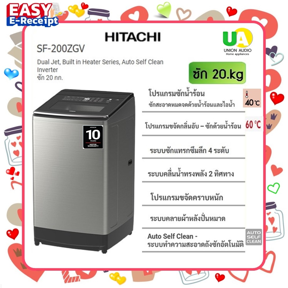 HITACHI เครื่องซักผ้ารุ่น SF-200ZGV ขนาด 20 kg inverter โปรแกรม น้ำร้อน 40°C / 60°C ถังใหญ่ซักผ้านวม