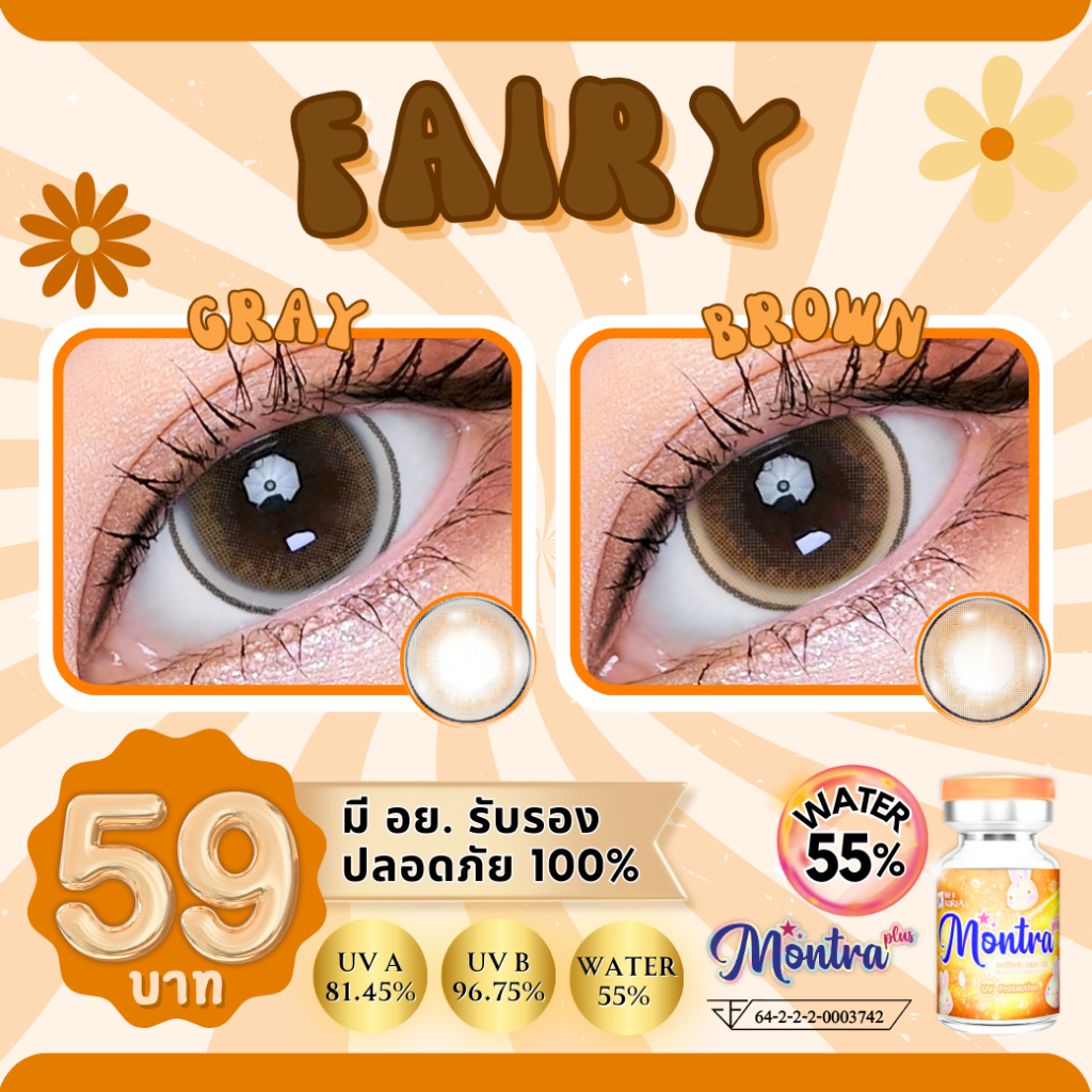 ⭐อัพเดตเข้าใหม่ !! Fairy แฟร์รี่ เลนส์นางฟ้า ตาโต ตาลูกแก้วทรีโทน ตาโตใส่แล้วตาวาวมาก
