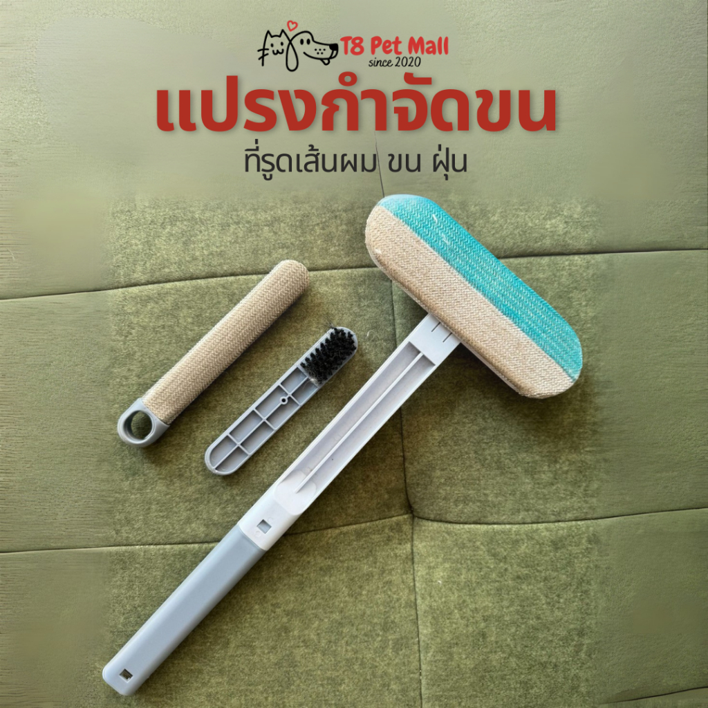 แปรงกำจัดขน แปรงเก็บขน รูดขน ที่รูดขน แมว สุนัข แปรงรูดขนสัตว์ แปรงกำจัดเส้นผม ที่รูดเส้นผม ลูกกลิ้ง ขน เส้นผม ฝุ่น