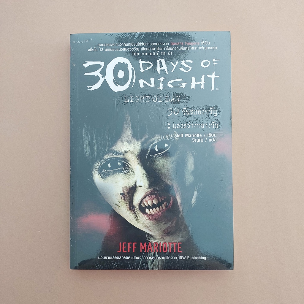 30 Days of Night : Light of Day (30 วันสยองขวัญ : แสงสว่างกลางวัน)