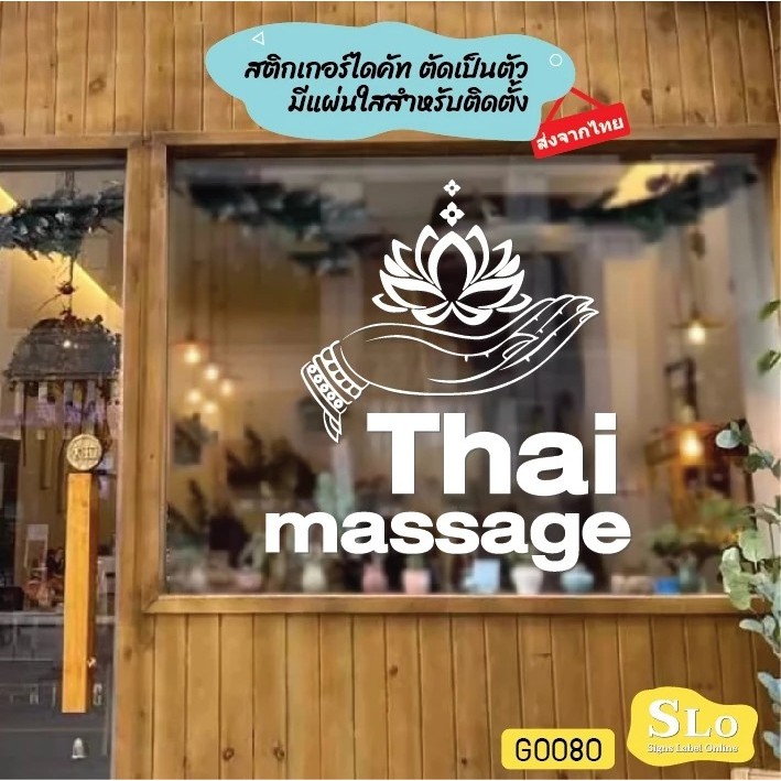 สติ๊กเกอร์ติดกระจก ติดผนัง Thai massage นวด เพื่อสุขภาพ สติกเกอร์ ตกแต่งร้าน SLO - G0080_EN v2