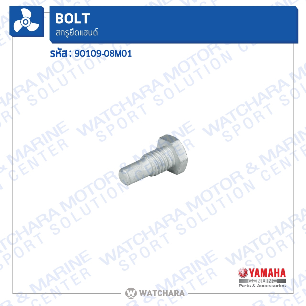 Yamaha สกรูยึดแฮนด์ Bolt 90109-08M01