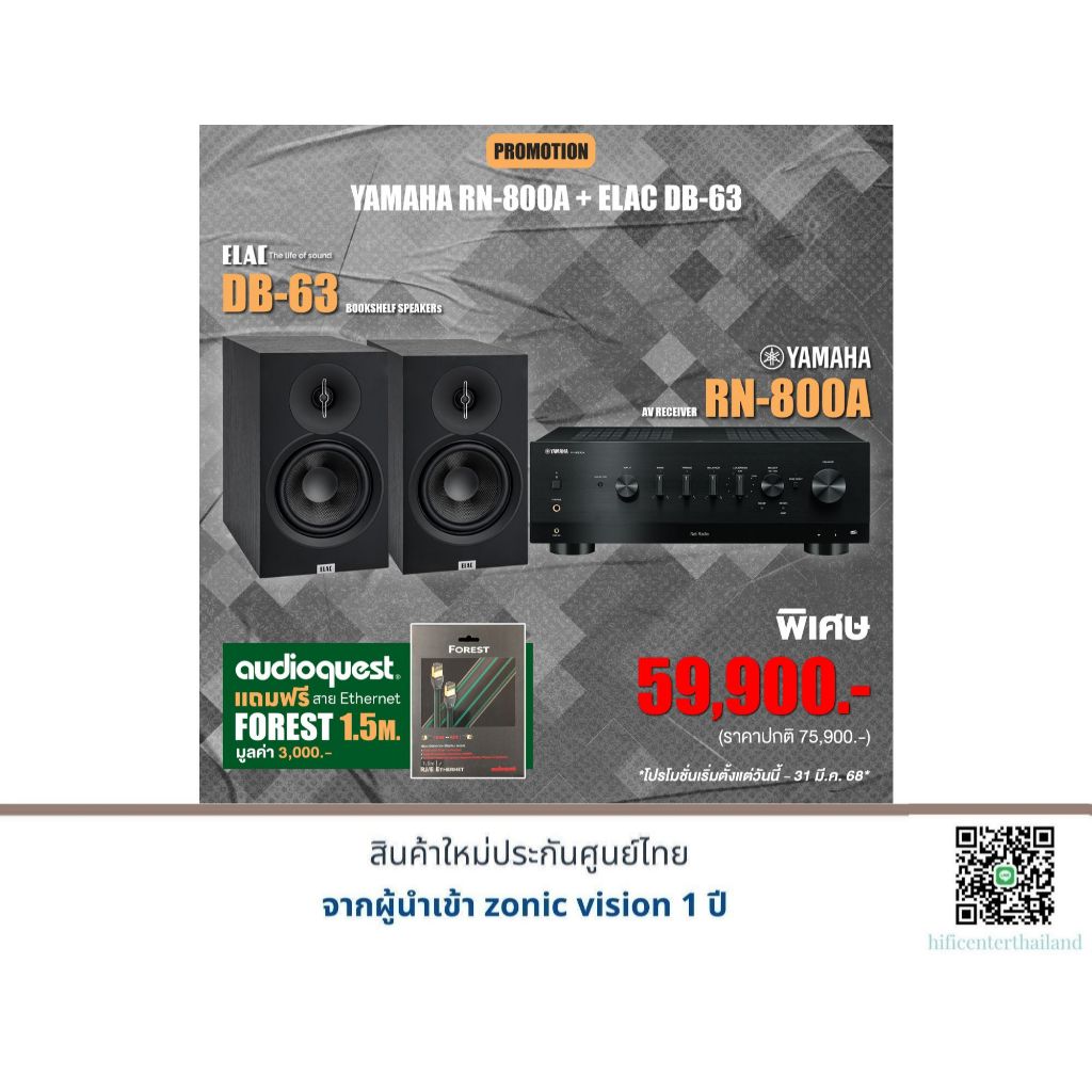 Yamaha R-N800A+ELAC Debut B6.3 แถมฟรีสาย AUDIOQUEST Ethernet FOREST 1.5 M. มูลค่า 3,000.-