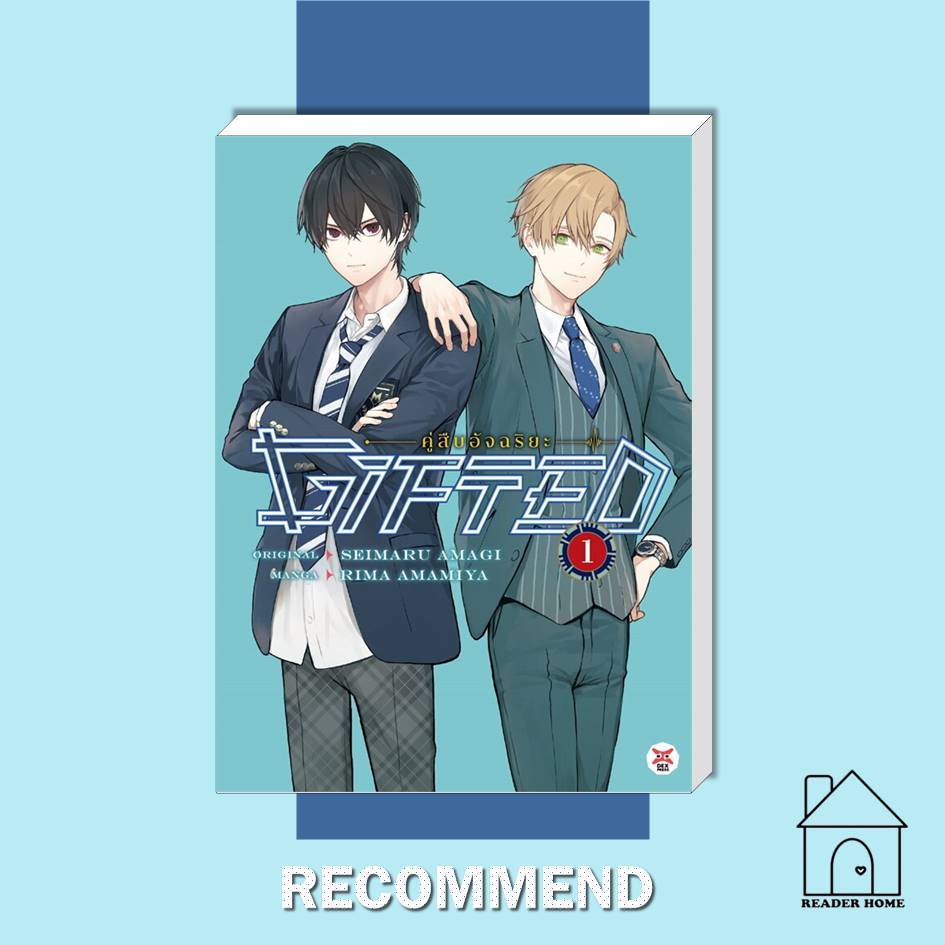 [พร้อมส่ง] หนังสือ Gifted คู่สืบอัจฉริยะ เล่ม 1 (การ์ตูน) #SEIMARUAMAGI #มังงะ #Manga #DEXPRESS