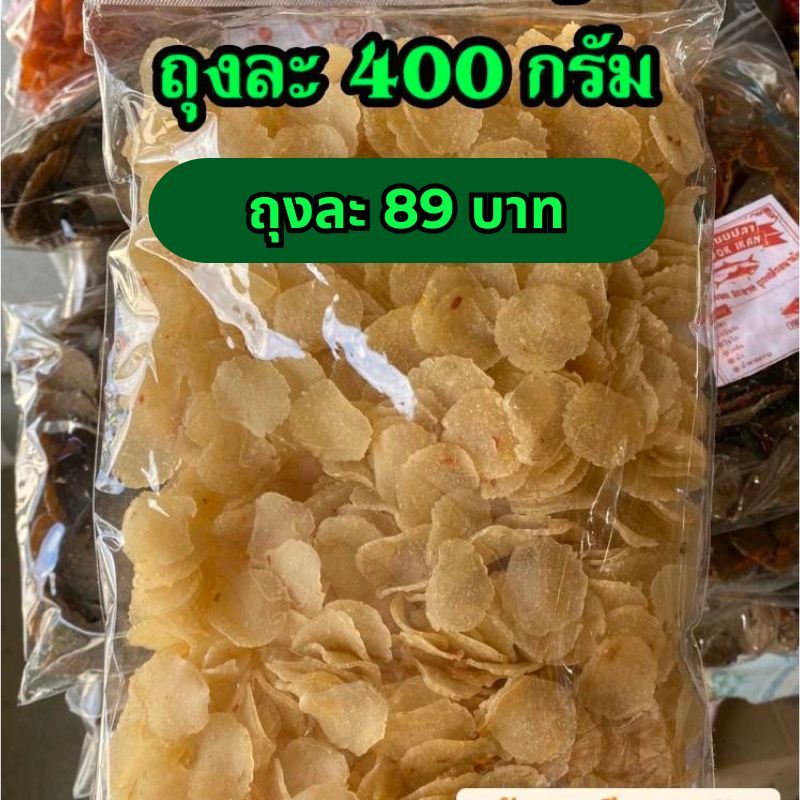 [ ขนาด 400 กรัม ] ข้าวเกรียบปู อาหารแห้ง อร่อย ไม่เหม็นหืน