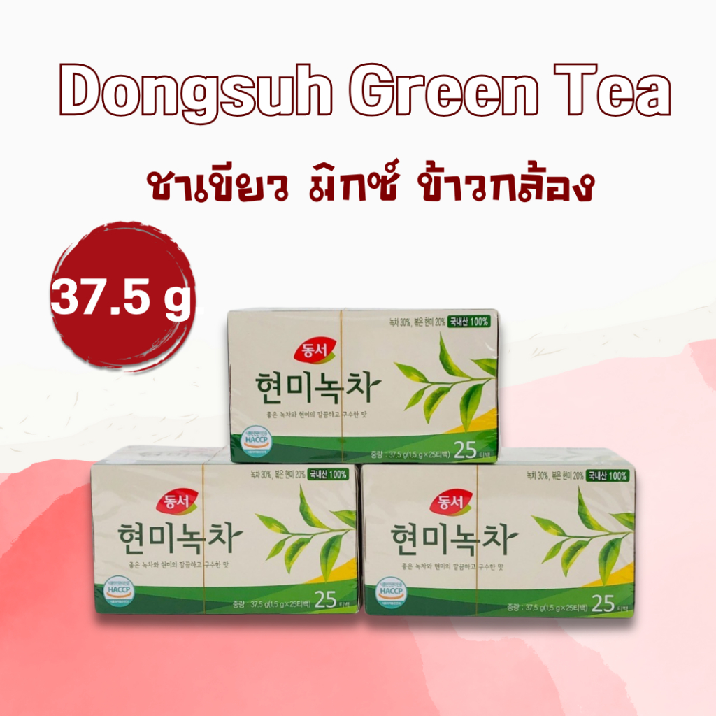 ชาเขียวเกาหลี Dongsuh Green Tea 25 ถุง ชาเกาหลี 현미 녹차