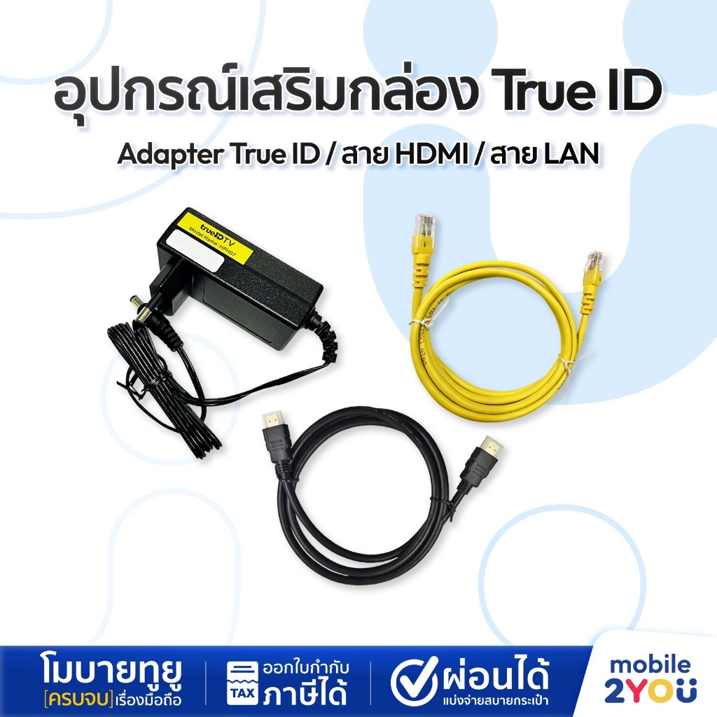 [ ของแท้ ] อุปกรณ์กล่อง True iD TV / Adepter ทรูไอดี / สาย HDMI / สายเเลน Mobile2you