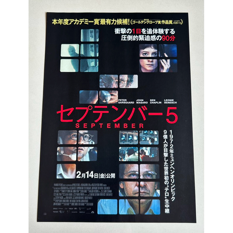 Handbill (แฮนด์บิลล์) หนัง “September 5” ใบปิดจากประเทศญี่ปุ่น แผ่นหายาก ราคา 150 บาท