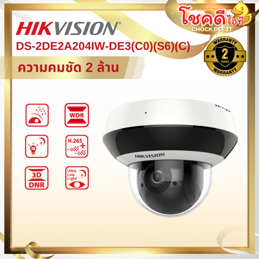 HIKVISION รุ่น DS-2DE2A204IW-DE3(C0)(S6)(C) Speed Dome 2-inch 2MP 4X สินค้าประกันศูนย์ไทย
