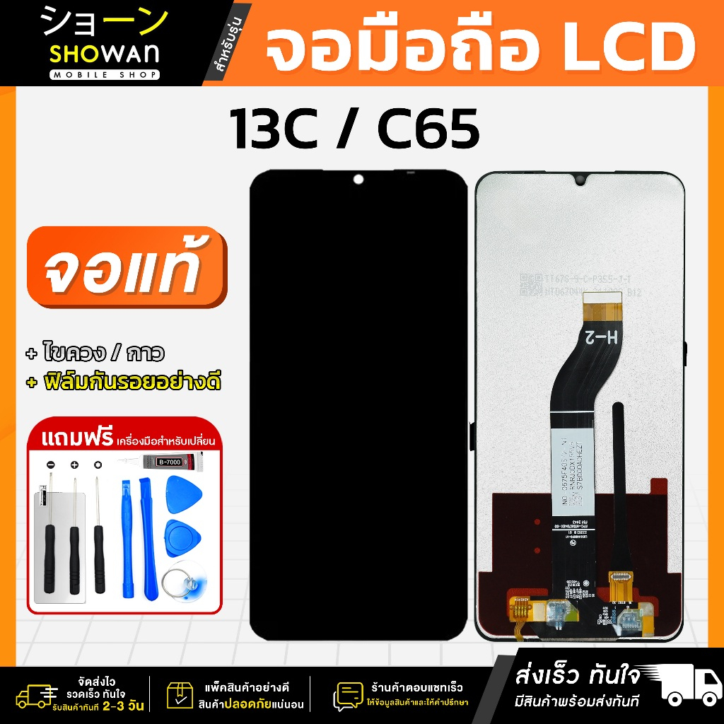 จอมือถือ Red 13C / C65 จอแท้ หน้าจอ LCD+ทัชสกรีน แถมฟรี!! ชุดไขควง กาว ฟิล์มกระจกกันรอย โพโค่