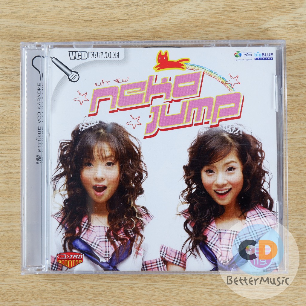 VCD คาราโอเกะ Neko Jump (เนโกะ จัมพ์) อัลบั้ม Neko Jump (อัลบั้มแรก)