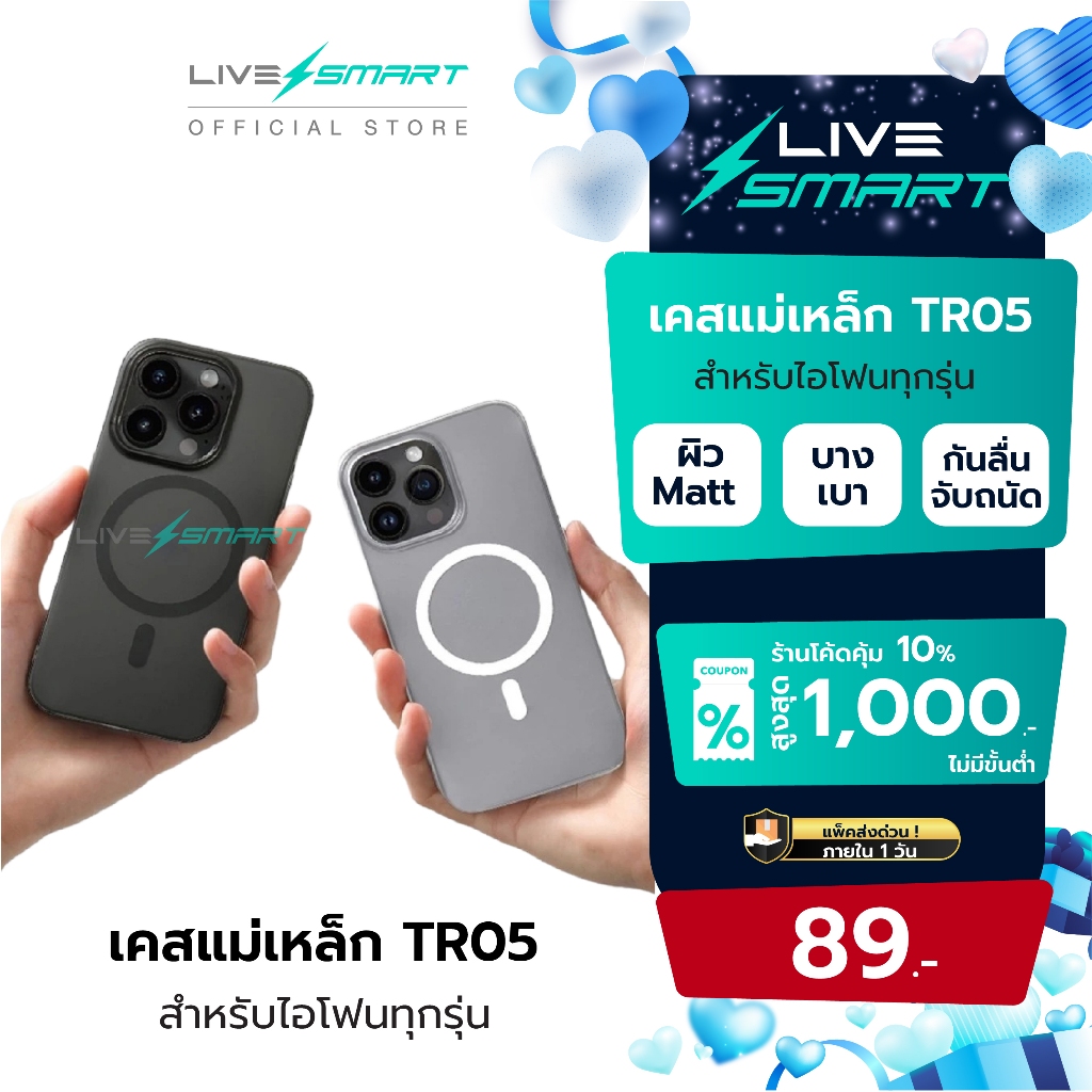 มินิมอล เรียบหรู ดูแพง เคสใส เคสไอโฟน LiveSmart Magnetic Case เคสแม่เหล็ก เคส iPhone 13 14 15 16 TR05