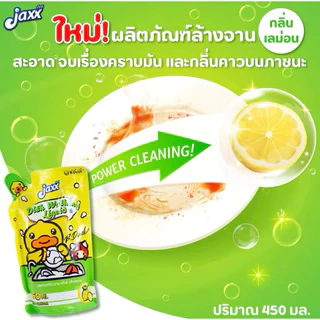 1 ถุงเติม Jaxx น้ำยาล้างจาน (กลิ่นเลม่อน) ปริมาณ 450 ml.