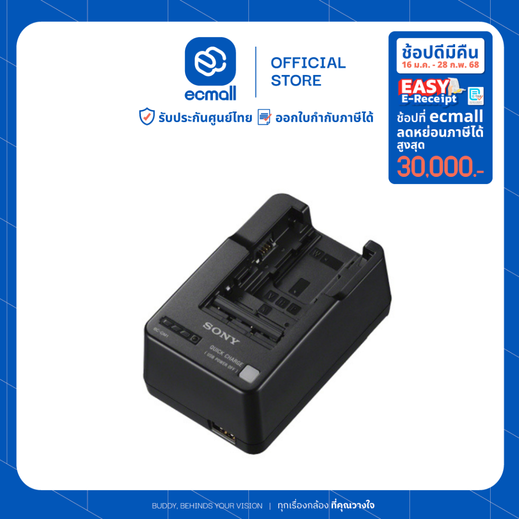 Charger Battery Sony BC-QM1 (ประกันศูนย์)