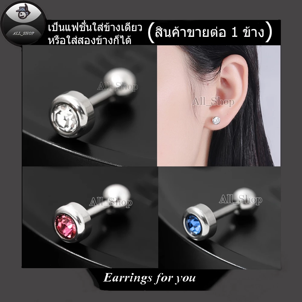 ต่างหูแฟชั่นเกาหลี ต่างหูสแตนเลส ต่างหูเพชร ต่างหูสีเงิน ต่างหูผู้ชาย ต่างหูผู้หญิง