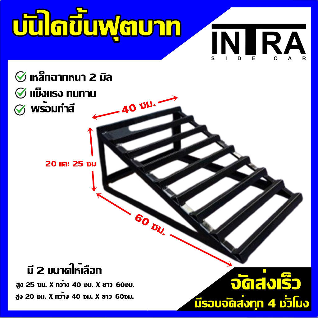 บันไดขึ้นฟุตบาทเหล็กฉากหนา 2 มิล