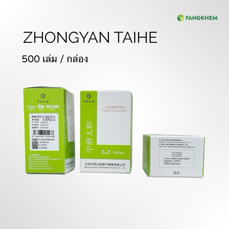 Zhongyan Taihe กล่องละ 500 ชิ้น ยี่ห้อจงเหยียนไท่เหอ รหัส k01 By Fangkhem