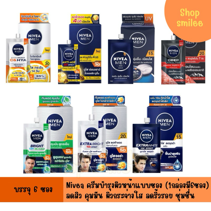 NIVEA MEN นีเวีย นีเวียเมน ครีมซอง ครีมบำรุงผิวหน้า สำหรับผู้ชาย ขนาด 7-8 ml.