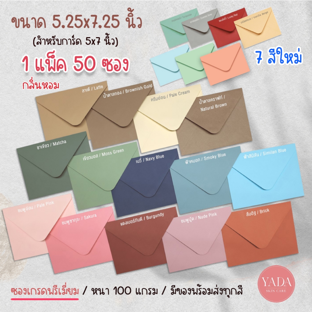 ซองงานแต่ง ซองเเต่งงาน ใส่การ์ดงานพิธี พรีเมี่ยม หรูหรา 5x7 นิ้ว (50ซอง/1แพ็ค) หนา 100 แกรม