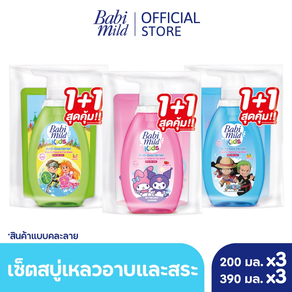 [คละลาย]เซ็ต 3 เบบี้มายด์ คิดส์ สบู่อาบน้ำเด็ก จูซซี่ เบอร์รี่, โซดาป๊อปส์, สปาร์คกลิ้ง 390มล +รีฟิล 200มล Mild Kids