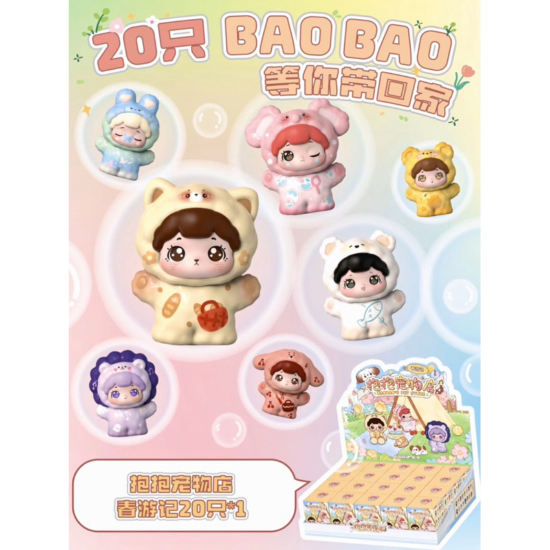 [พร้อมส่งแบบแกะตัว] Baobao’s Pet Store Plus Size🐶🌷🌟
