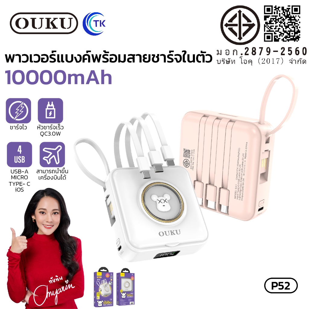 แบตสำรอง OUKU P52 พาวเวอร์แบงค์ Power bank ความจุ 10000mAh พร้อมจอ LED ชาร์จได้หลายอุปกรณ์พร้อมกัน