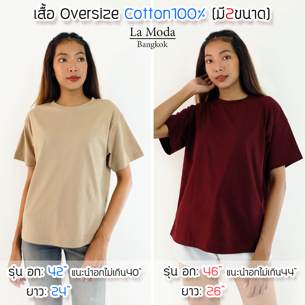 เสื้อ Oversize(มี2ไซส์ให้เลือก) Cotton100%