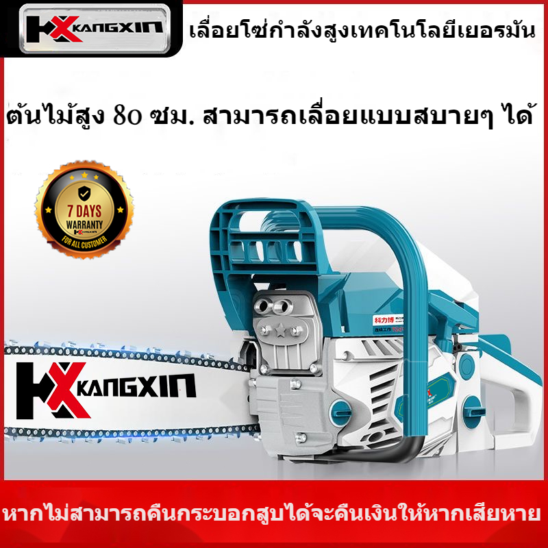 KANGXINเลื่อยโซ่น้ำมัน 20 นิ้ว พลังงานสูง 1.8Kw/12800rpm ตัดไม้เร็ว แรงม้า 2.4HP มาพร้อมโซ่ พลังตัดแรง รับประกันสนับสนุน