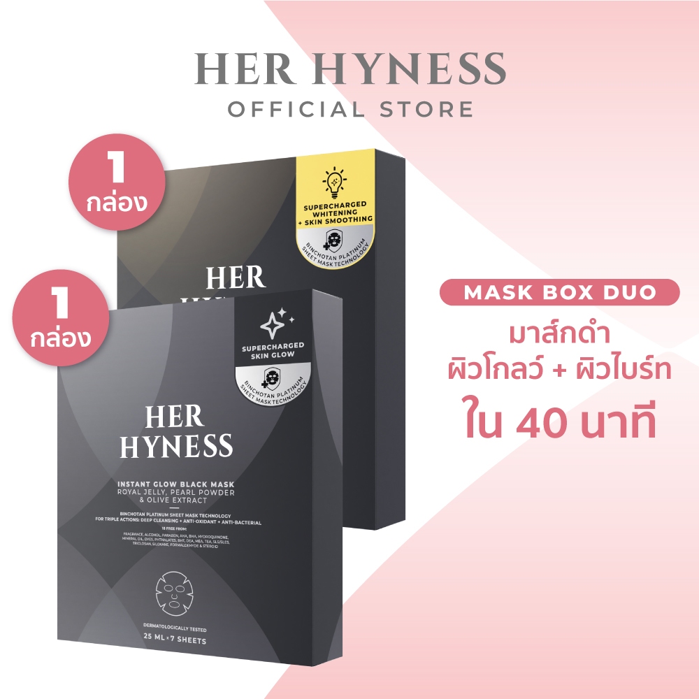 HER HYNESS BLACK MASK BOX DUO คละสูตรได้ มาส์กดำ 2 กล่อง รวมมาส์ก fix ทุกปัญหาผิว