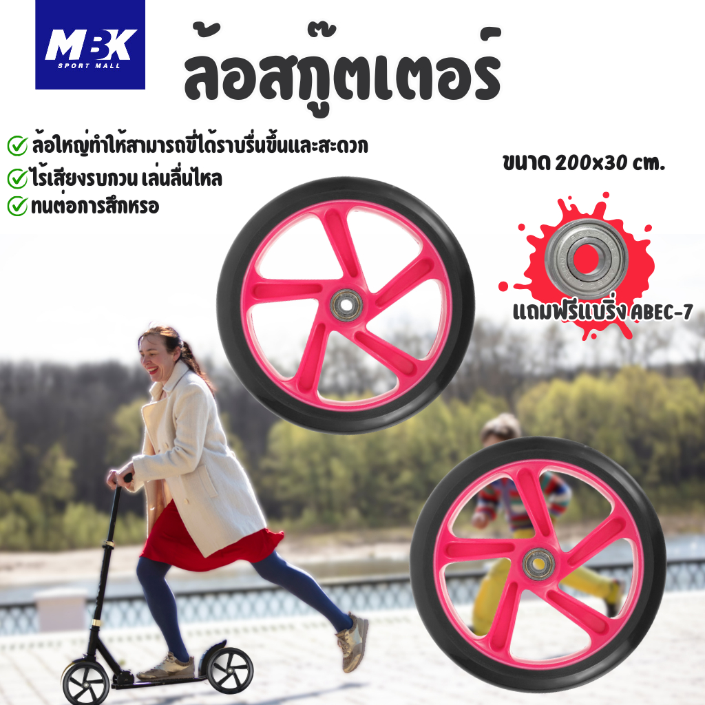 ล้อสกู๊ตเตอร์แท้ แนะนำอะไหล่ล้อ ล้อสกู๊ตเตอร์กันลื่น ล้อสกู๊ตเตอร์ทนทาน ล้อสกู๊ตเตอร์ ล้อสกู๊ตเตอร์ขนาด200มม.