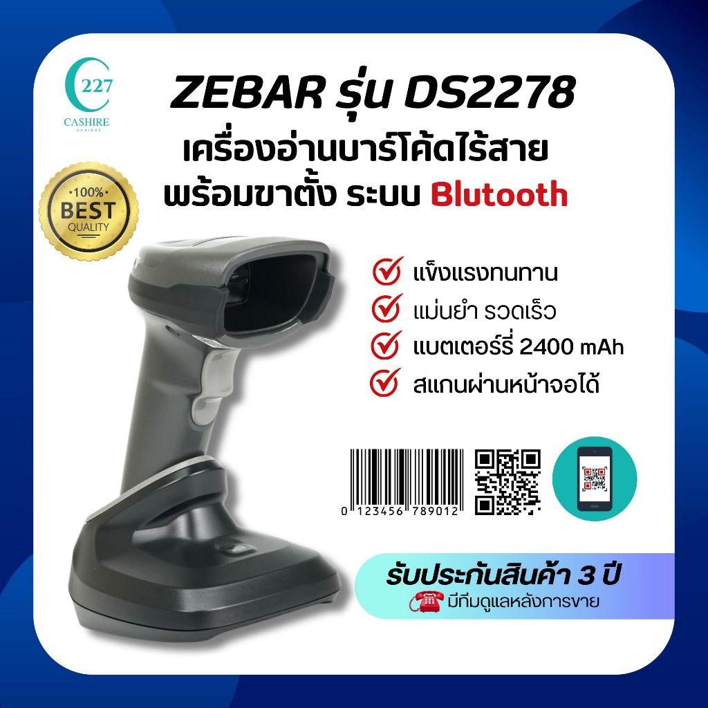 เครื่องอ่านบาร์โค้ดZebraรุ่นDS2278แบบไร้สายBliethoothพร้อมขาตั้งของแท้100%รับประกัน3ปีศูนย์Zebra