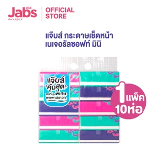 Jabs กระดาษทิชชูเช็ดหน้า 2 ชั้น เนเจอรัล ซอฟท์ มินิ 120 แผ่น x1 แพ็ค