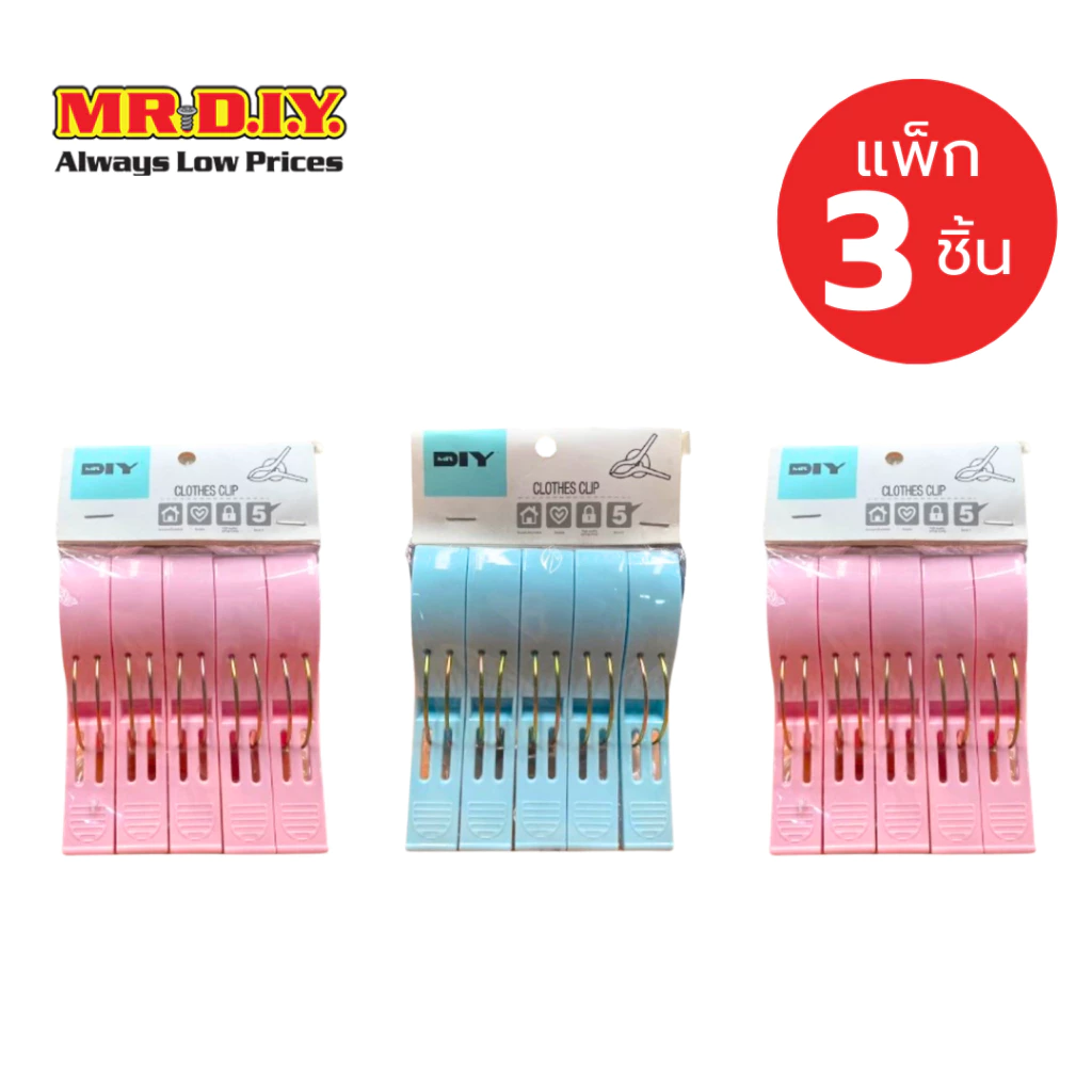 [แพ็ก 3 ชิ้น] มิสเตอร์. ดี.ไอ.วาย ไม้หนีบผ้าขนาดใหญ่ คละสี