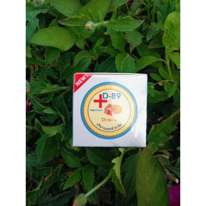 D-89 Night Cream ครีมขมิ้น ของแท้100%