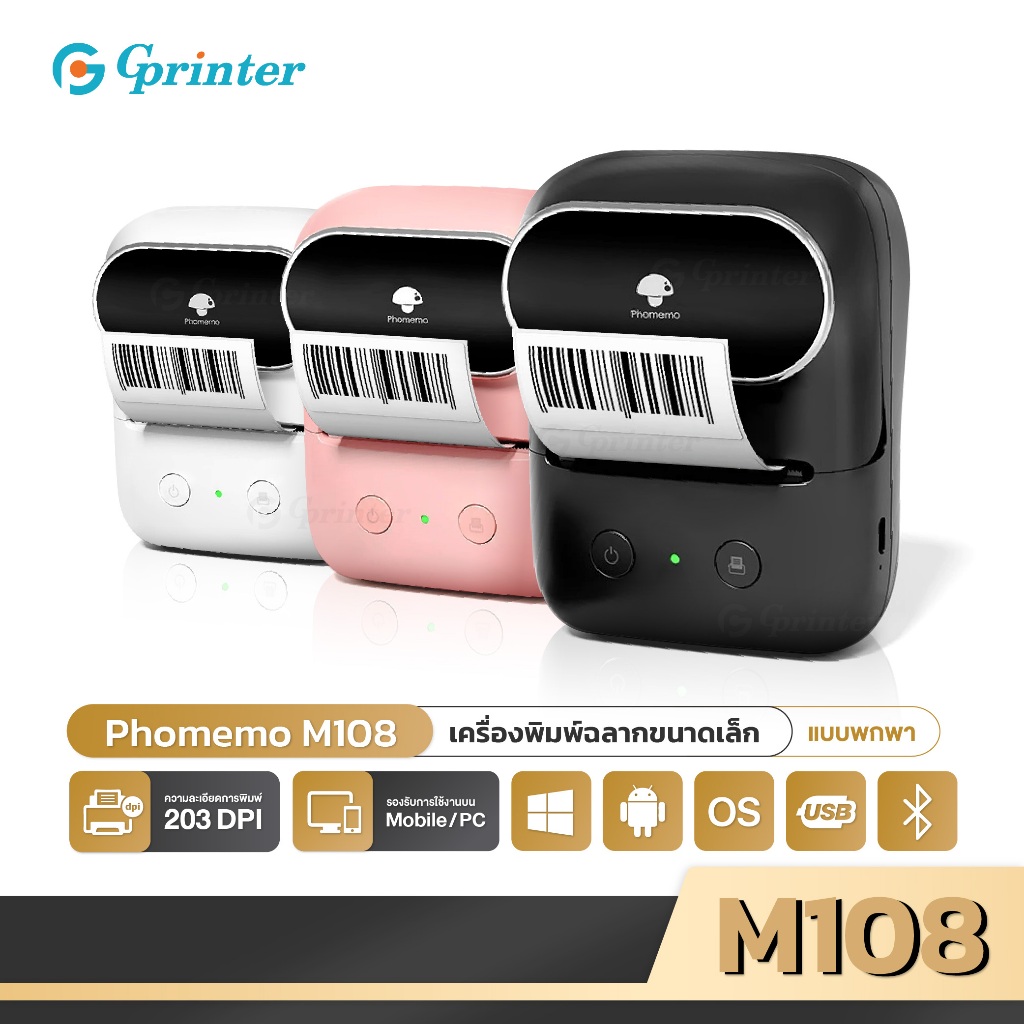Gprinter เครื่องปริ้นพกพา Phomemo M108 เครื่องปริ้นสติ๊กเกอร์ พิมพ์สติกเกอร์ความร้อน Mini Printer