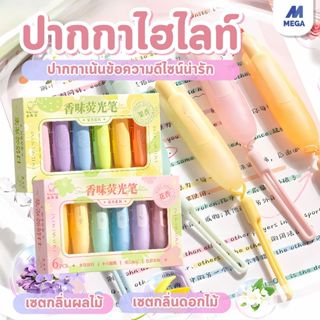 ปากกามาร์กเกอร์ไฮไลท์ 12สี ปากกาศิลปะเด็ก Creative Doublehea…