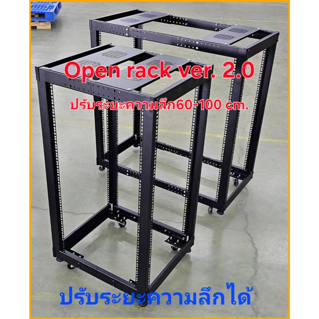 Open Rack 19” Knock down 15u,21u Ver.2 ปรับความลึกได้ ุ60cm-100cm.