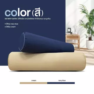 หมอนข้าง รุ่น SATIN บรรจุใยสังเคราะห์ 100% นุ่มแน่น คืนตัวได้ดี ขนาดมาตรฐาน ผ้า Micro Satin